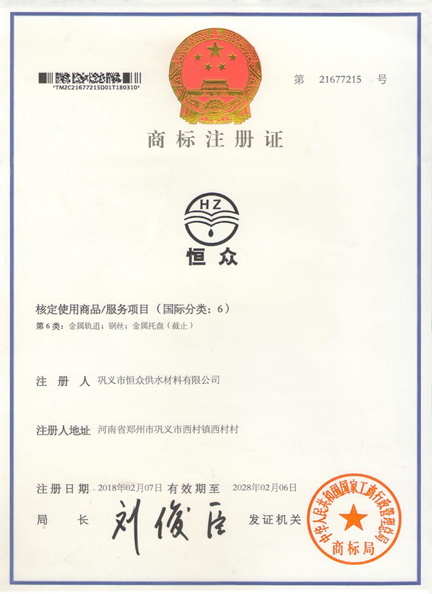 商標注冊證書